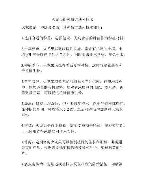 火龙果的种植方法和技术