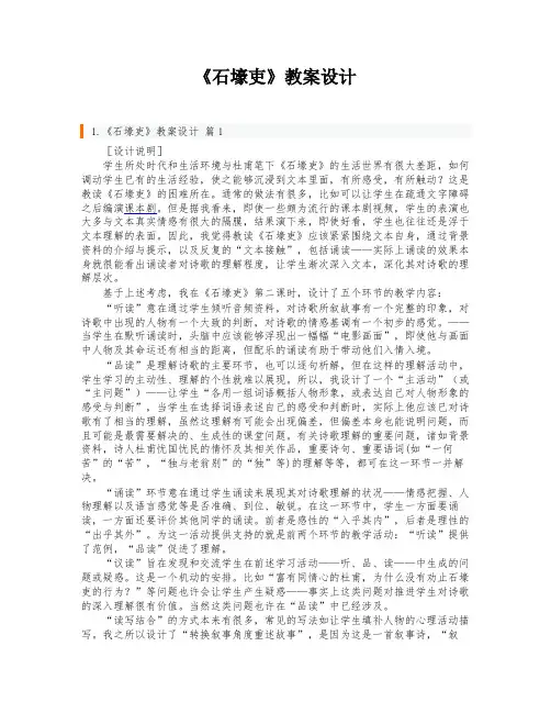 《石壕吏》教案设计