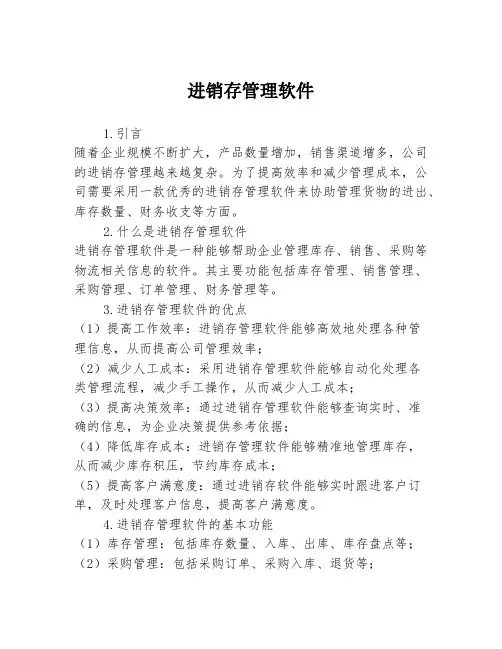 进销存管理软件