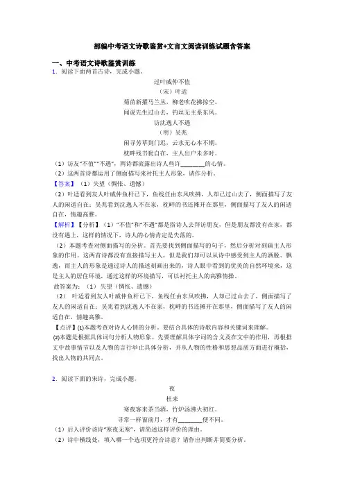 部编中考语文诗歌鉴赏+文言文阅读训练试题含答案 (2)