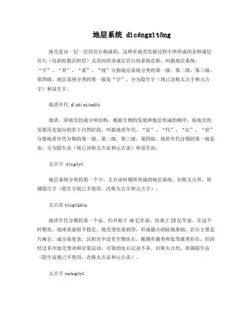 地质年代划分