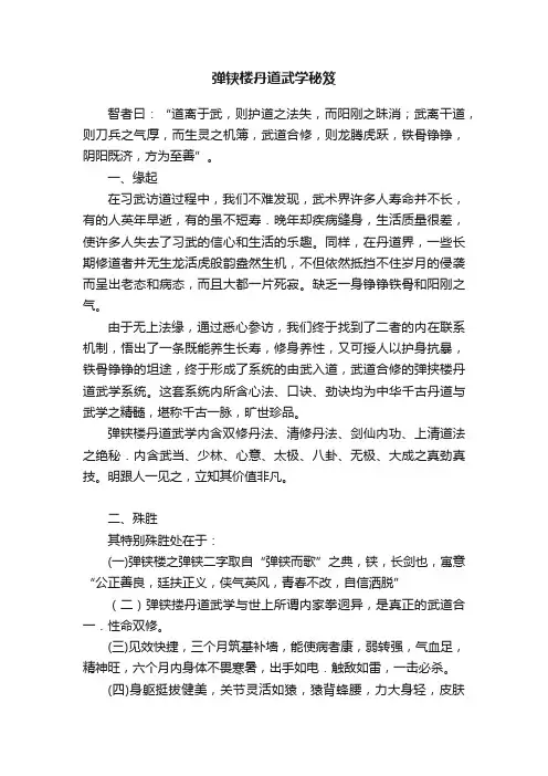 弹铗楼丹道武学秘笈