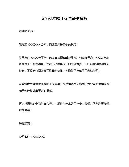企业优秀员工荣誉证书模板