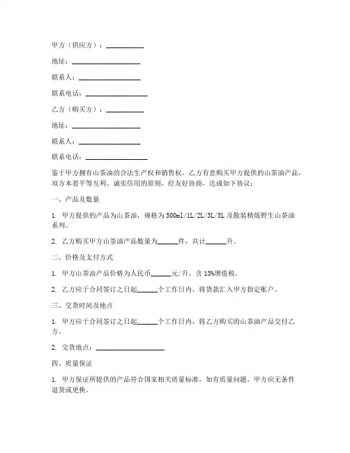 山茶油的销售合同