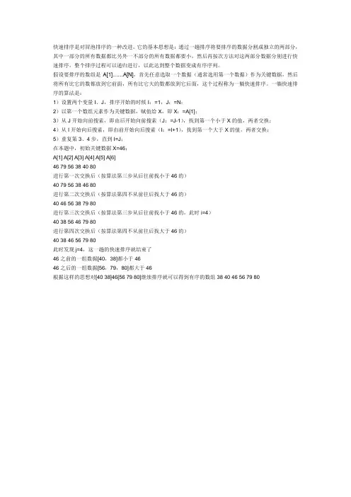 快速排序是对冒泡排序的一种改进