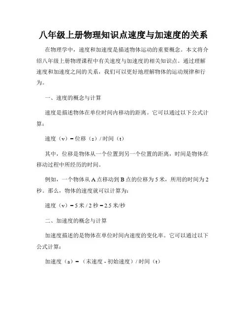 八年级上册物理知识点速度与加速度的关系