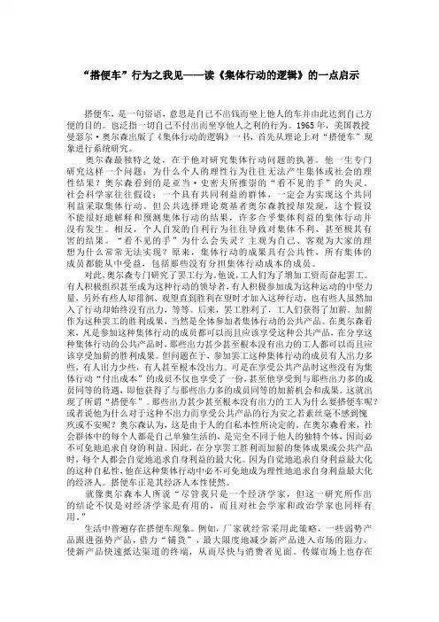 “搭便车”行为之我见