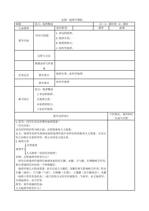 高中地理必修一中图版教案-表格式(pdf版)