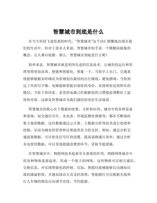 智慧城市到底是什么