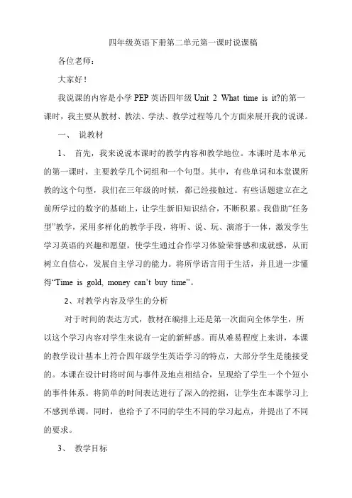PEP四年级英语下册 Unit 2  A Let's talk说课稿 教案