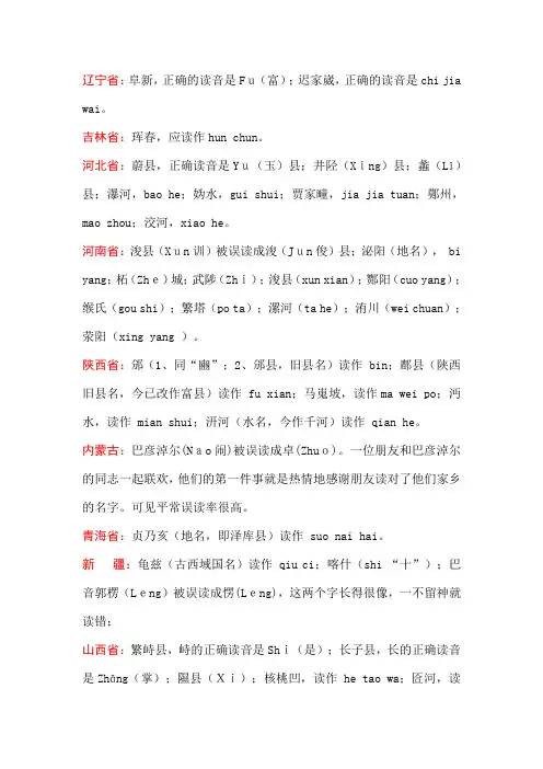 很容易读错的地名