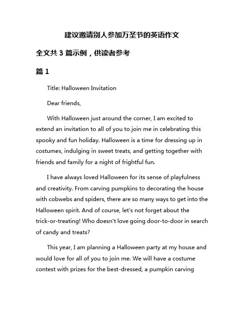建议邀请别人参加万圣节的英语作文