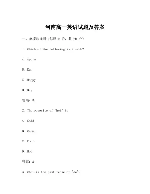 河南高一英语试题及答案