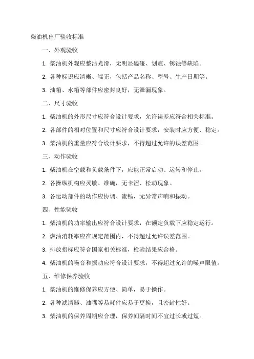 柴油机出厂验收标准