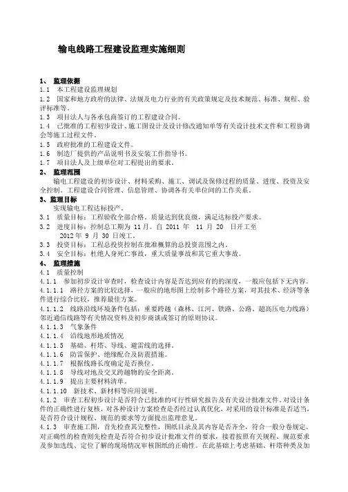 电力工程监理细则
