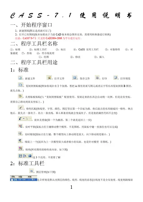 CASS7.1使用说明
