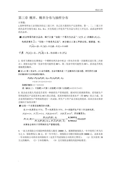 第三章概率与概率分布习题及答案