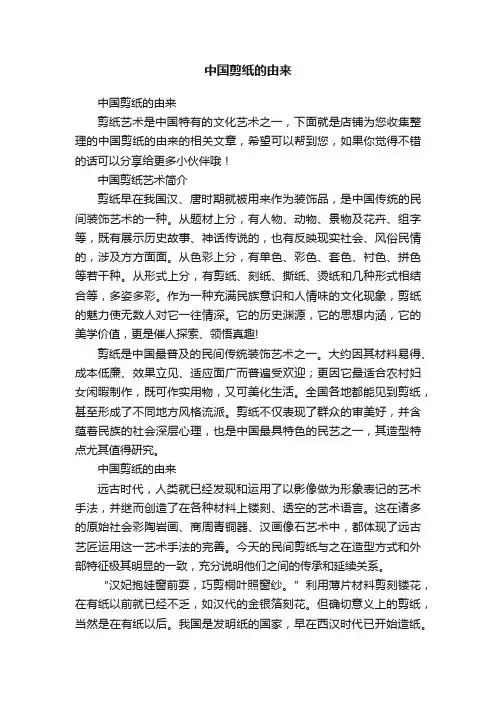 中国剪纸的由来