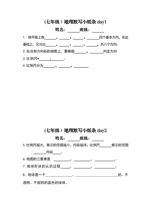 七年级(上册)地理每日一练小纸条默写版