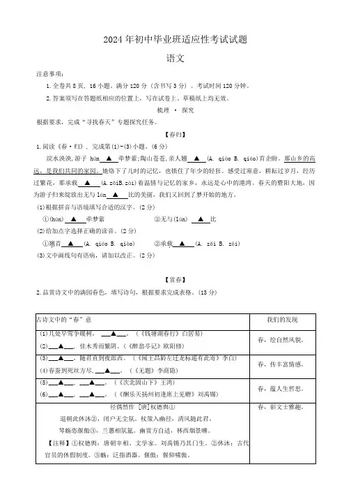 2024年浙江省绍兴市初中毕业适应性考试语文试题(含答案)