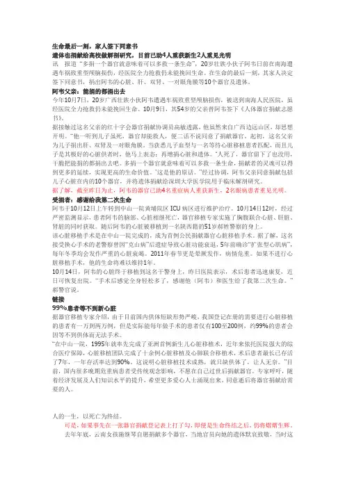 器官捐献