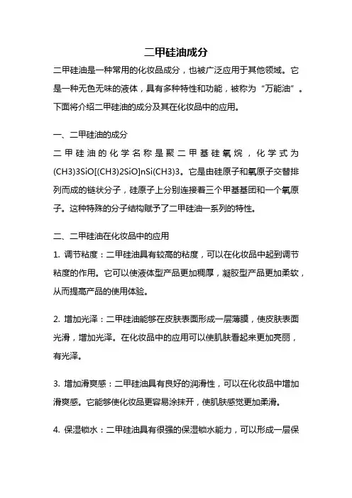 二甲硅油成分