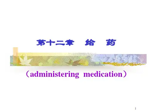 给药PPT课件