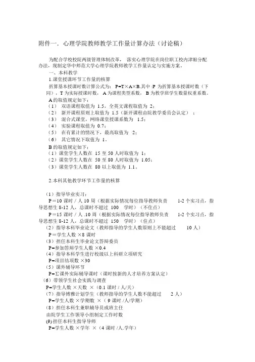 心理学院教师教学工作量计算办法讨论稿-华中师范大学
