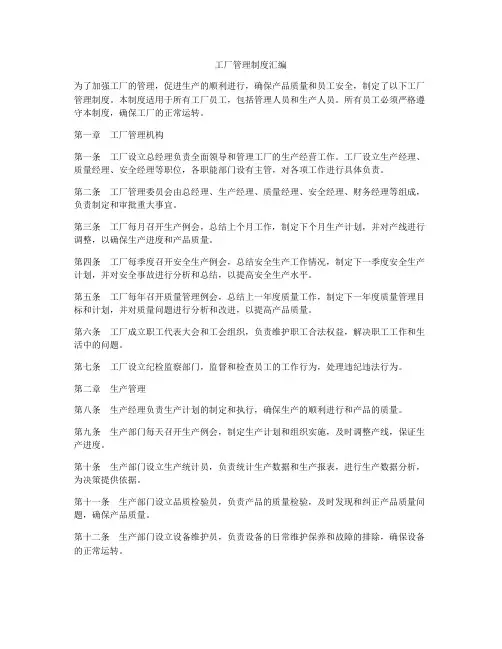 工厂管理制度汇编