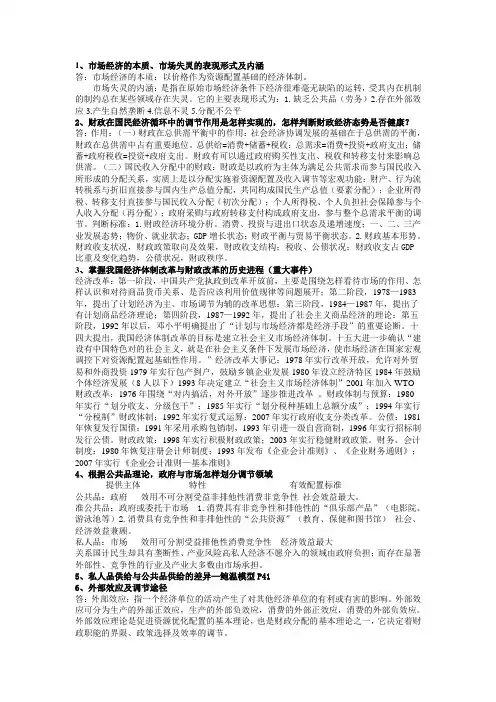 公共财政学期末复习资料