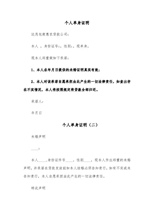 个人单身证明(四篇)