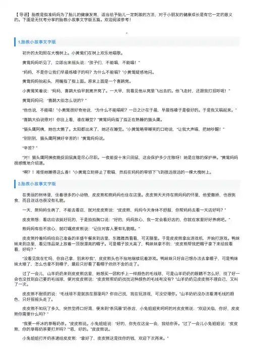 胎教小故事文字版五篇