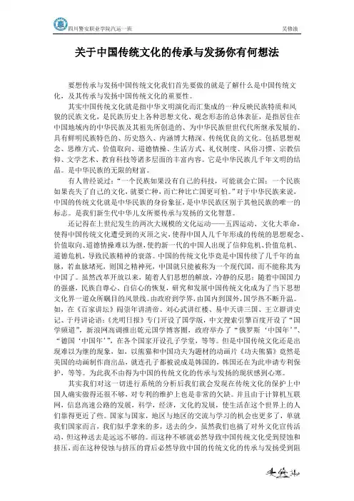 关于中国传统文化的传承与发扬你有何想法