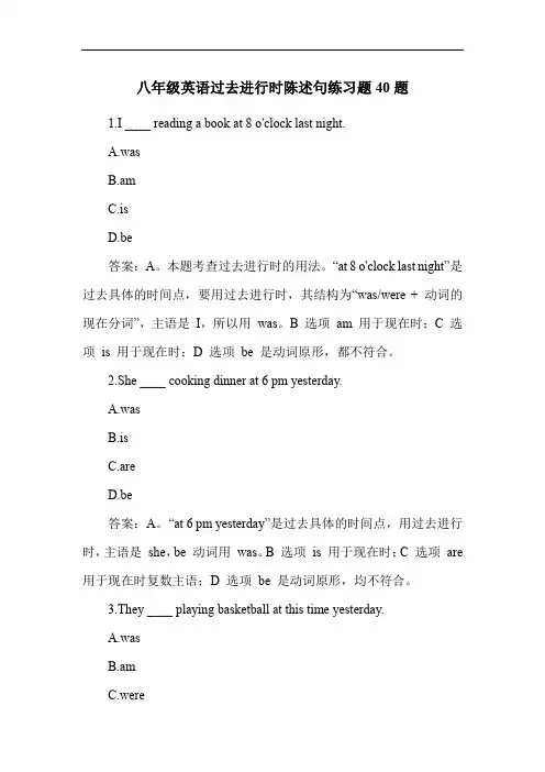 八年级英语过去进行时陈述句练习题40题