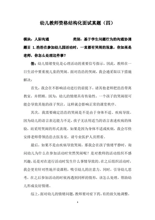 幼儿教师资格结构化面试真题(四)(含答案)