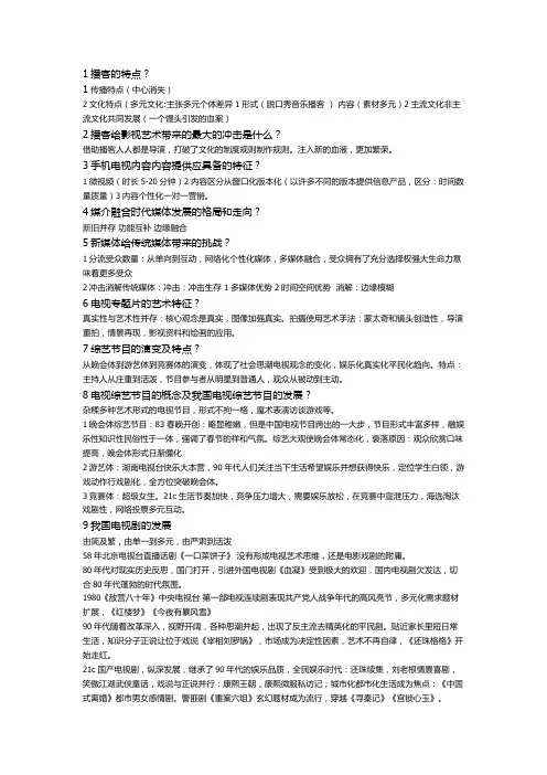 影视艺术概论资料【最新】