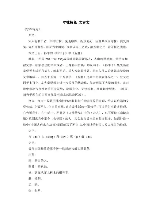 守株待兔 文言文
