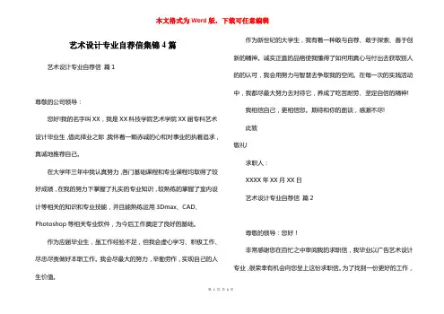 艺术设计专业自荐信集锦4篇