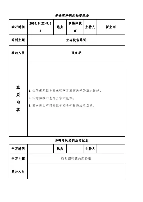 新教师培训活动记录表