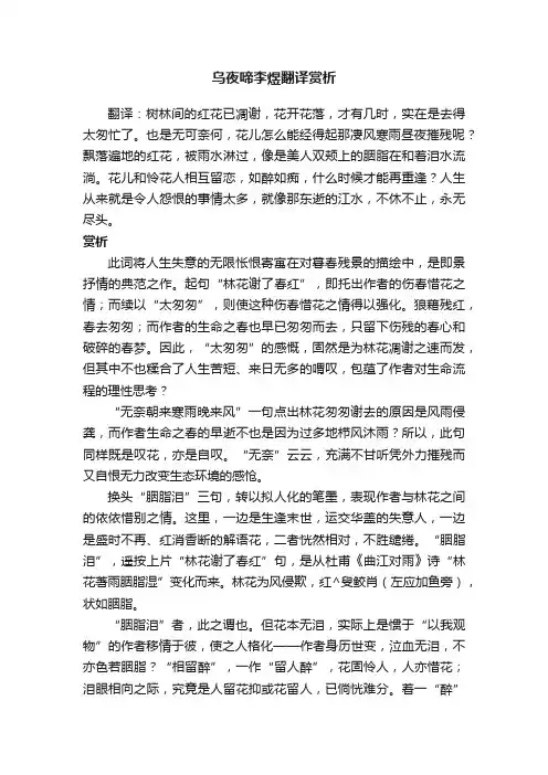 乌夜啼李煜翻译赏析