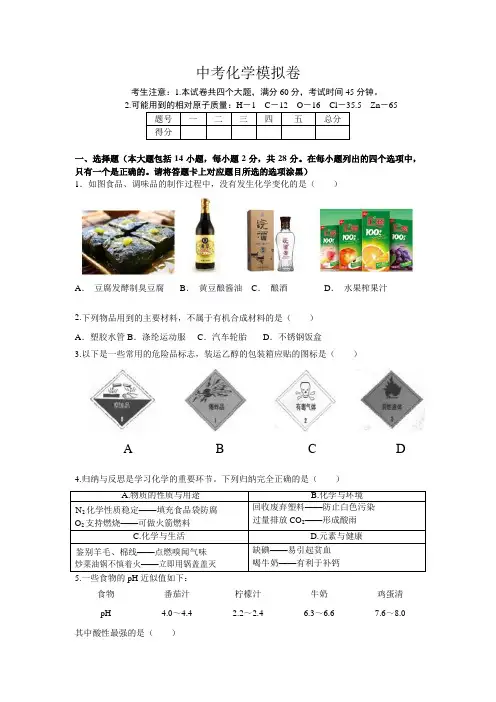 人教版九下化学中考模拟卷(四)(含答案答题卡)