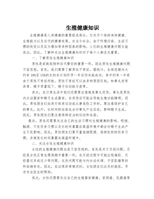 生殖健康知识