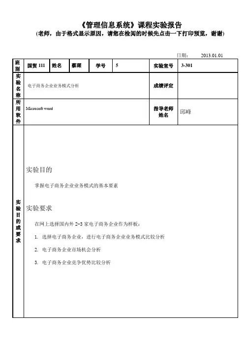《管理信息系统》课程实验报告实验四
