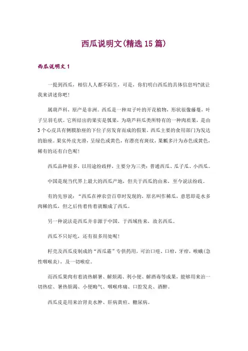西瓜说明文(精选15篇)