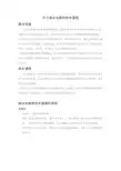 关于综合实践和校本课程的区别
