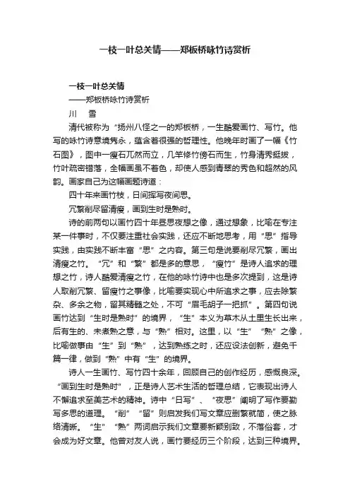 一枝一叶总关情——郑板桥咏竹诗赏析