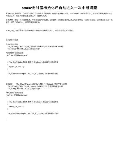 stm32定时器初始化后自动进入一次中断问题