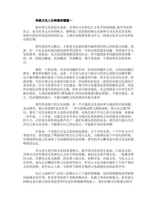 传统文化三分钟演讲稿五篇