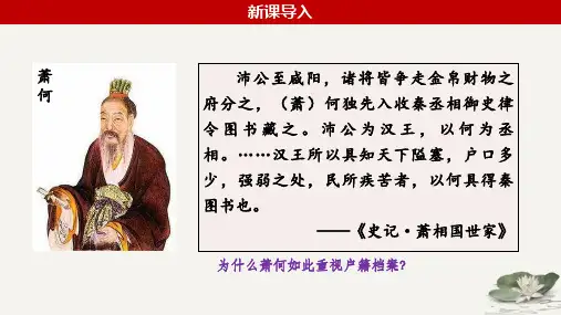 第17课中国古代的户籍制度与社会治理课件(共27张PPT)