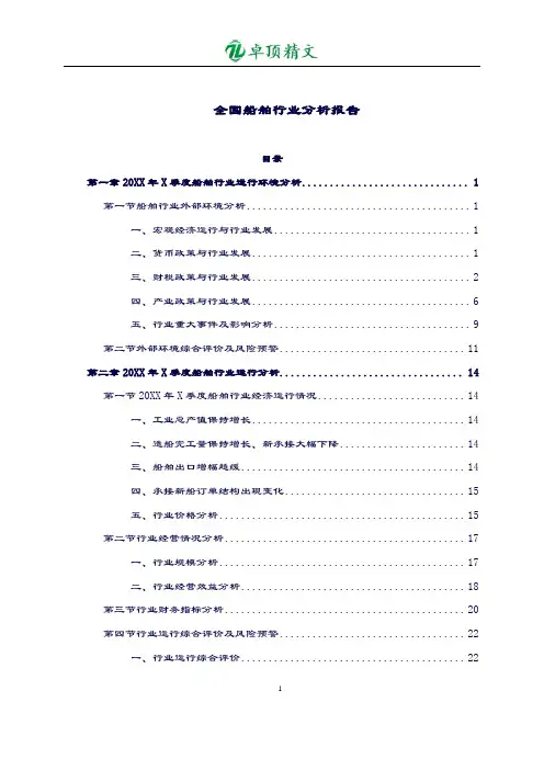 卓顶精文-2019年最新全国船舶行业分析报告